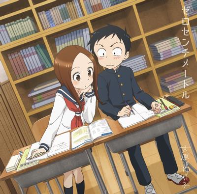 ゼロセンチメートル 封面