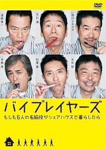Byplayers:如果这6名配角共同生活的话 封面