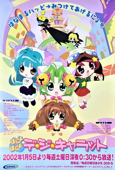 Panyo Panyo Di Gi Charat 封面