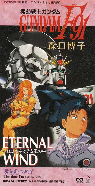 ETERNAL WIND~ほほえみは光る風の中~ 封面