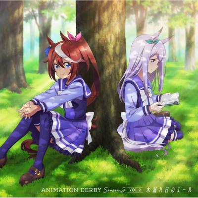ANIMATION DERBY Season 2 vol.2「木漏れ日のエール」 封面