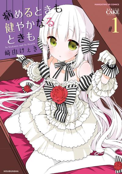 无论疾病或是健康 封面
