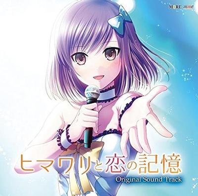 ヒマワリと恋の記憶 Original Sound Track 封面