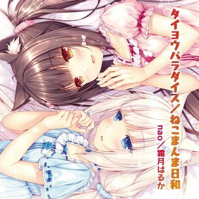 ネコぱら Vol.1マキシシングルCD 封面