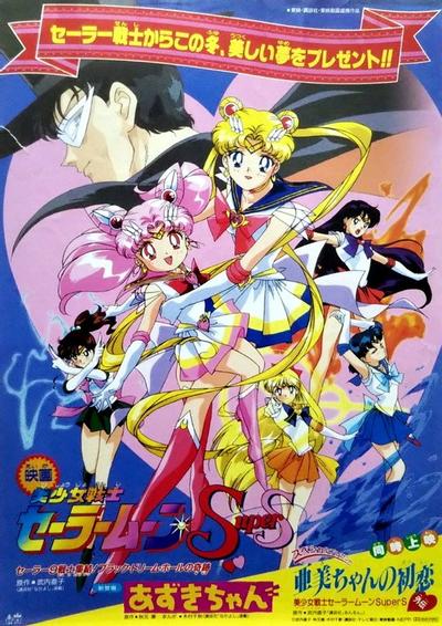 美少女战士SuperS外传 亚美的初恋 封面