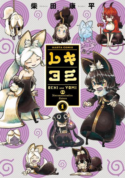 伶辉与宵实 封面