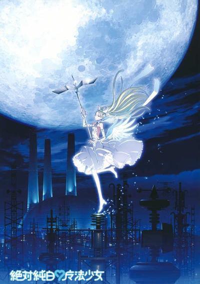 绝对纯白 魔法少女 封面