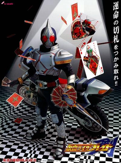 假面骑士剑 封面