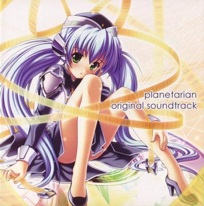planetarian original soundtrack 封面