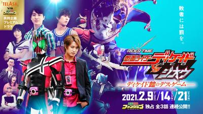 骑士时刻 假面骑士Decade VS 时王 Decade馆的死亡游戏 封面