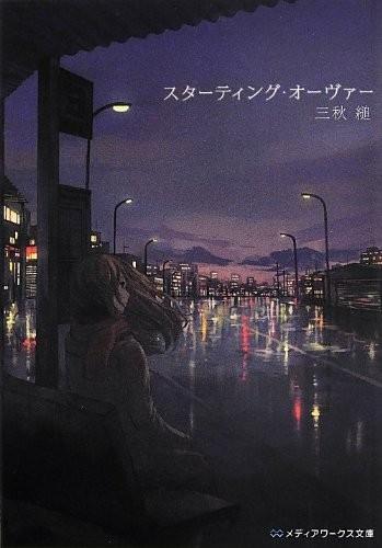 重启人生 封面