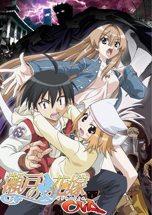 濑户的花嫁 OVA 封面