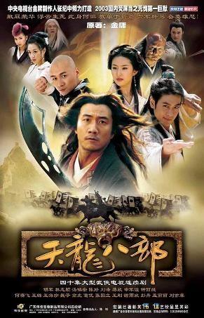天龙八部 封面