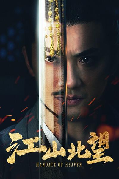 江山北望 封面