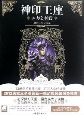 神印王座 封面