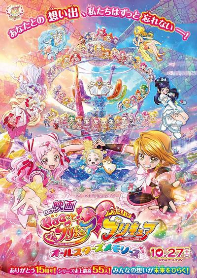 电影 拥抱!光之美少女♡光之美少女 All Stars Memories 封面