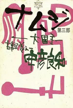 大国主 封面
