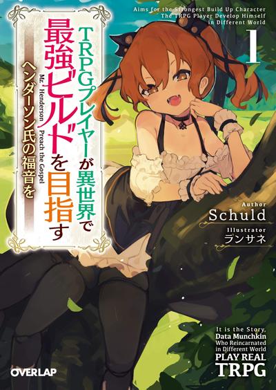 TRPG玩家在异世界打造最强角色 封面