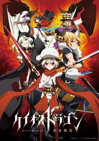 Chaos Dragon 赤龙战役 封面