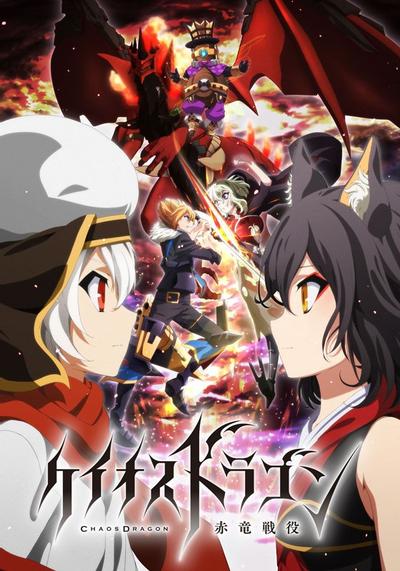 Chaos Dragon 赤龙战役 封面