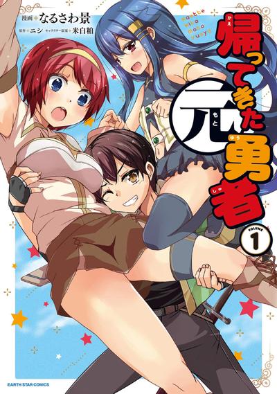 原勇者归来 封面