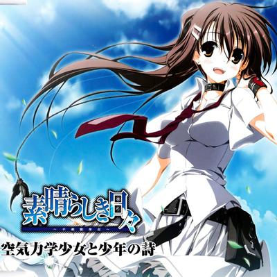 空气力学少年少女之诗 封面