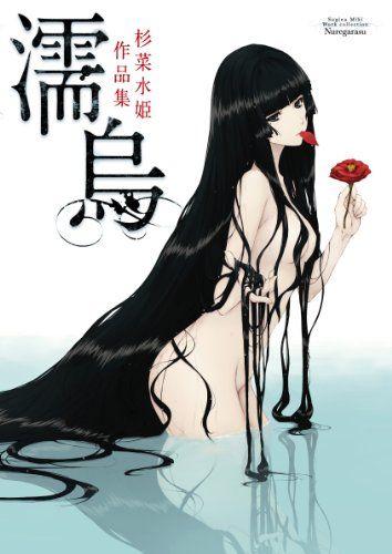 濡烏 封面
