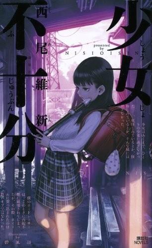 少女不十分 封面