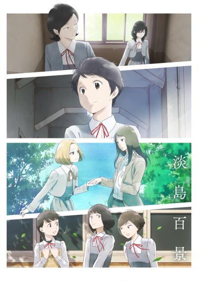 淡岛百景 封面