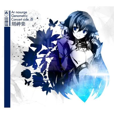 Ar nosurge Genometric Concert side.蒼 ~刻神楽~ 封面