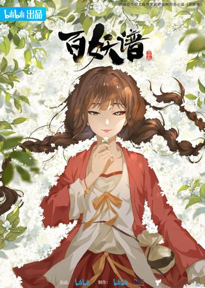 百妖谱·司府篇 封面