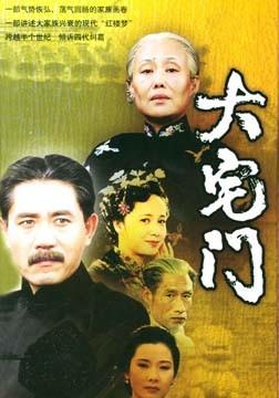 大宅门 第一部 封面