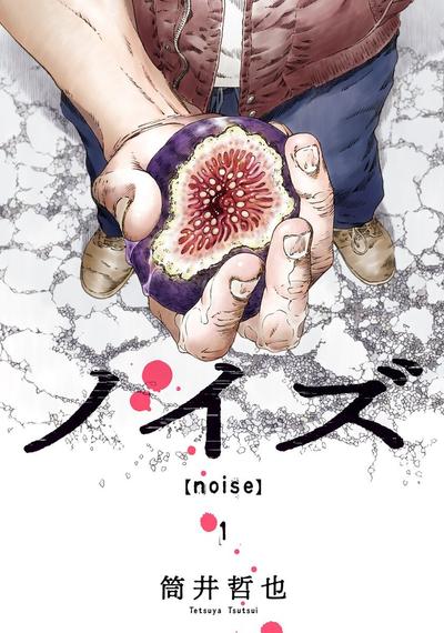 噪音 封面