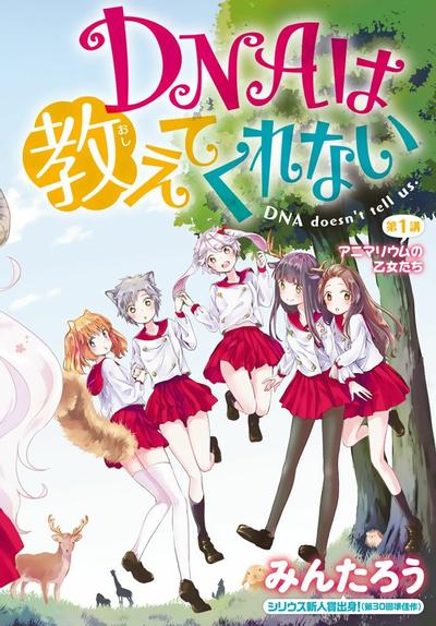 DNA没有告诉我们的 封面