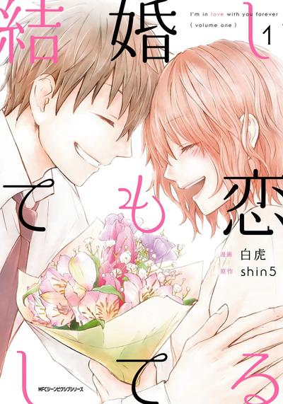 婚后之恋 封面