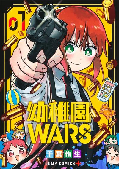 幼儿园战争 封面