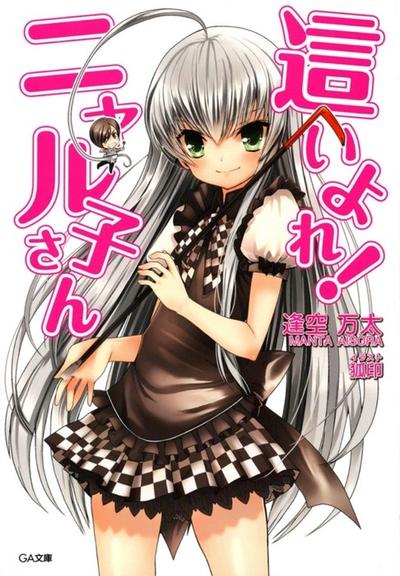 襲來!美少女邪神1 封面