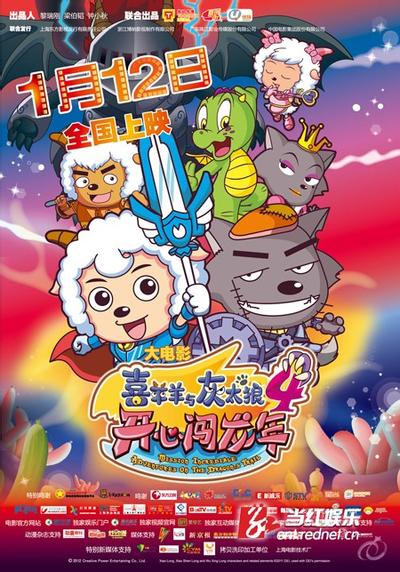 喜羊羊与灰太狼之开心闯龙年 封面
