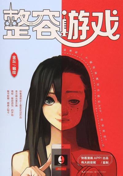 整容游戏 封面