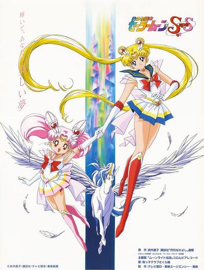 美少女战士SuperS 封面