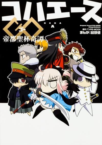 Fate/KOHA-ACE 帝都圣杯奇谭 封面