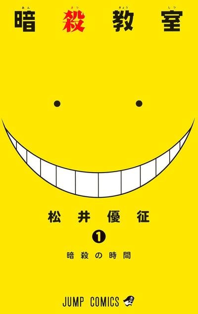 暗杀教室 封面