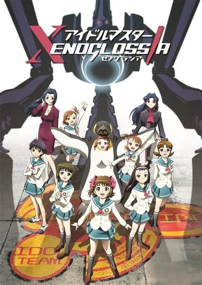 偶像大师 XENOGLOSSIA 封面