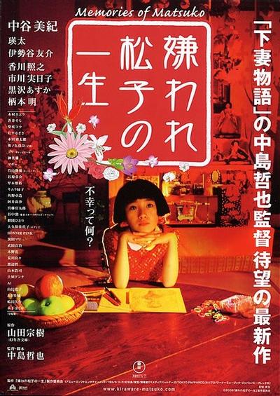 被嫌弃的松子的一生 封面