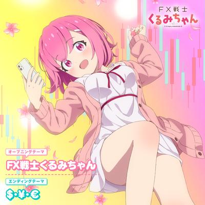 TVアニメ「FX戦士くるみちゃん」オープニングテーマ&エンディングテーマ 封面