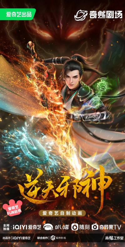 逆天邪神 封面