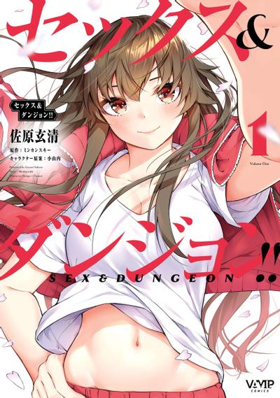 SEX&迷宫!! 封面