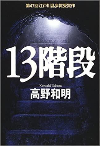 消失的13级台阶 封面
