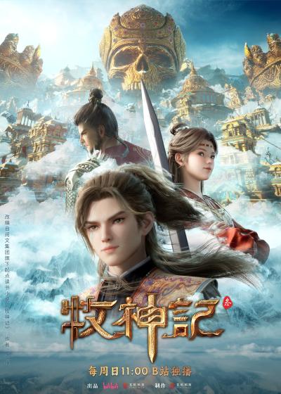 牧神记3 封面