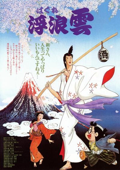 浮浪云 封面